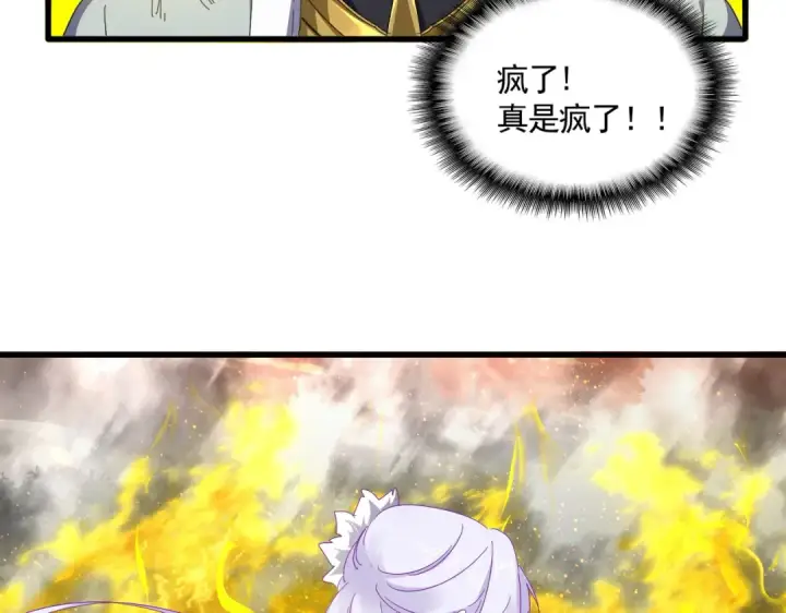 漫画《魔皇大管家》第873话 我就是九幽霸主！第4张图