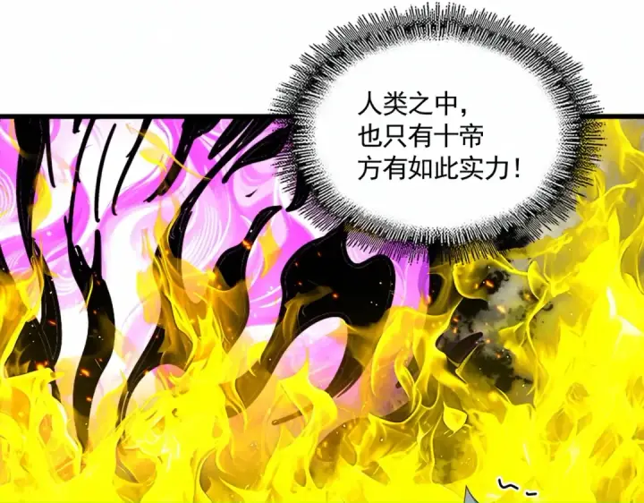 漫画《魔皇大管家》第873话 我就是九幽霸主！第41张图