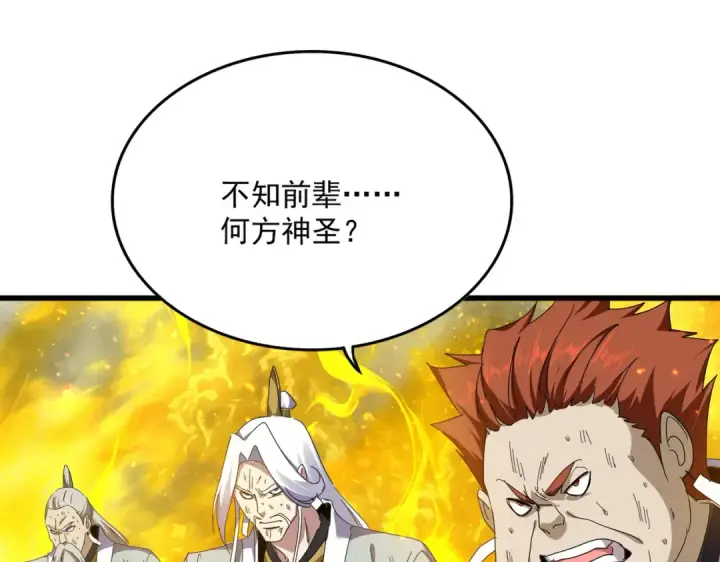 漫画《魔皇大管家》第873话 我就是九幽霸主！第49张图