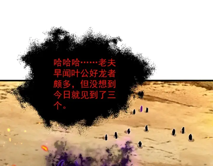 漫画《魔皇大管家》第873话 我就是九幽霸主！第51张图