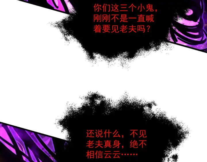 漫画《魔皇大管家》第873话 我就是九幽霸主！第53张图
