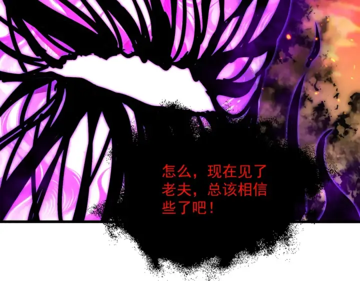 漫画《魔皇大管家》第873话 我就是九幽霸主！第55张图