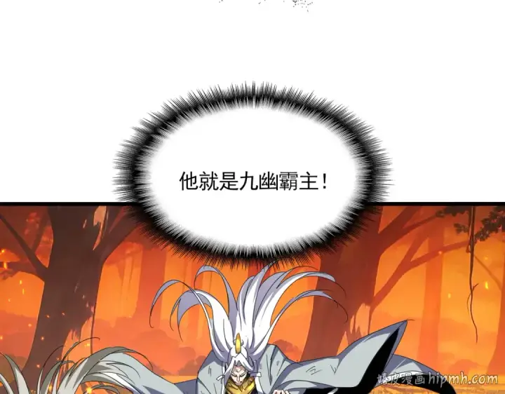 漫画《魔皇大管家》第873话 我就是九幽霸主！第56张图
