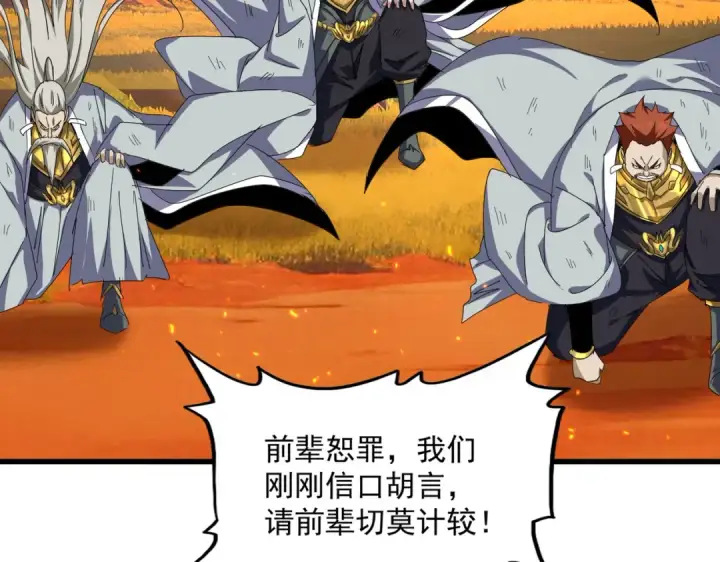 漫画《魔皇大管家》第873话 我就是九幽霸主！第57张图