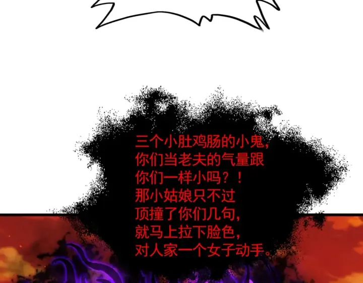 漫画《魔皇大管家》第873话 我就是九幽霸主！第58张图