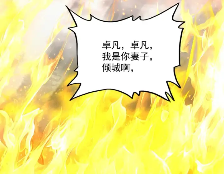 漫画《魔皇大管家》第873话 我就是九幽霸主！第6张图