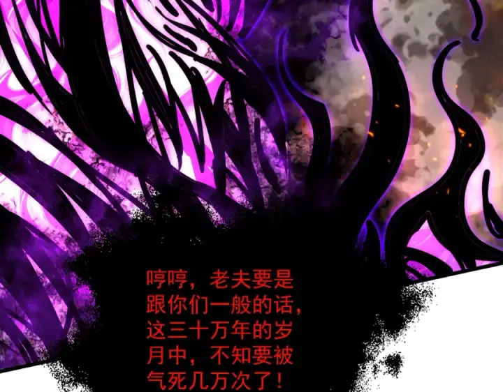 漫画《魔皇大管家》第873话 我就是九幽霸主！第60张图