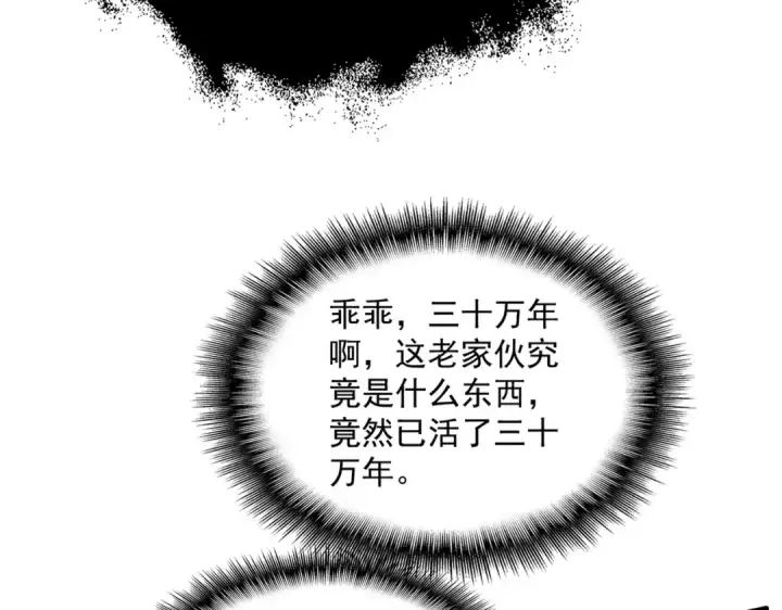 漫画《魔皇大管家》第873话 我就是九幽霸主！第61张图