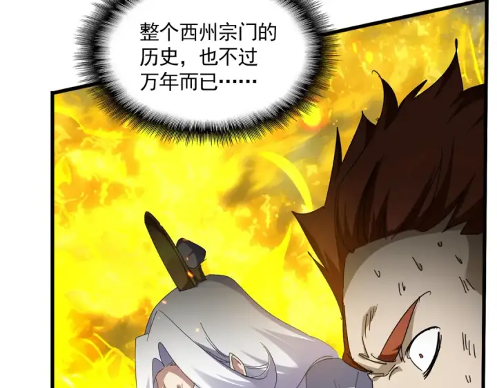 漫画《魔皇大管家》第873话 我就是九幽霸主！第62张图