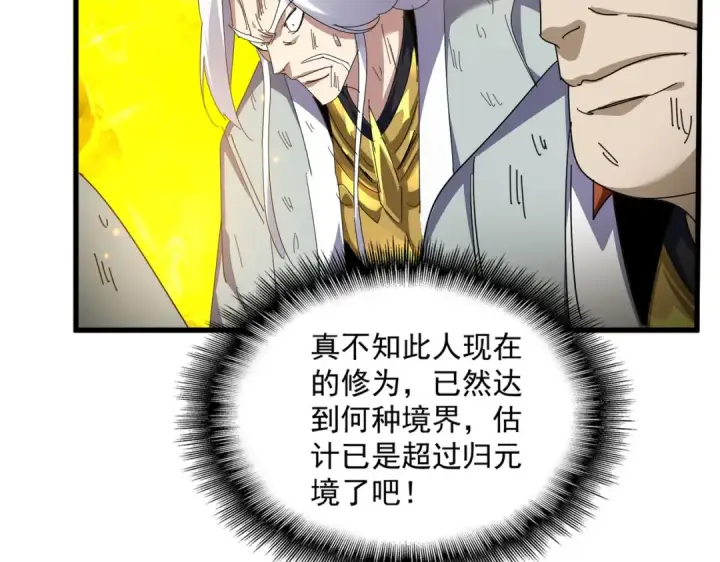 漫画《魔皇大管家》第873话 我就是九幽霸主！第63张图