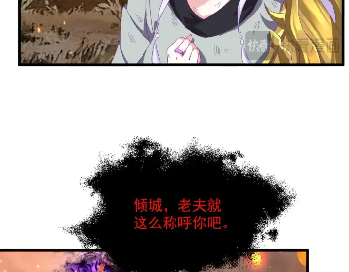 漫画《魔皇大管家》第873话 我就是九幽霸主！第67张图