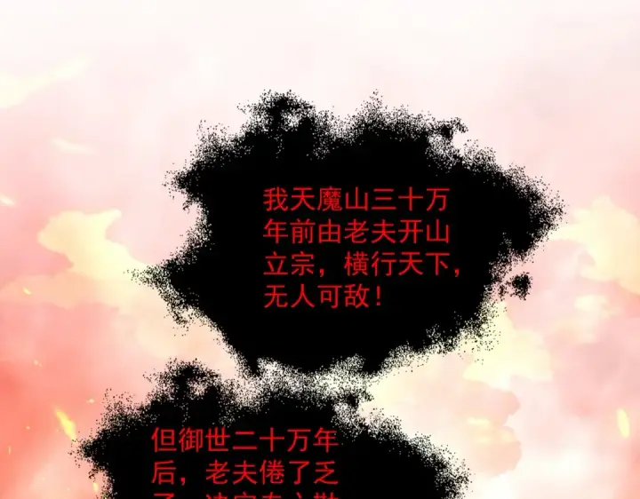 漫画《魔皇大管家》第873话 我就是九幽霸主！第81张图