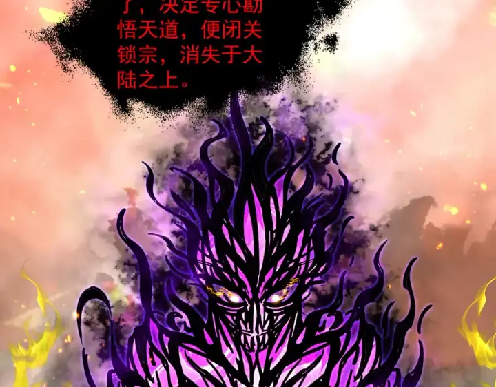 漫画《魔皇大管家》第873话 我就是九幽霸主！第82张图