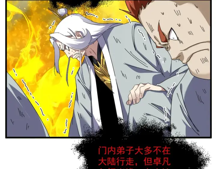 漫画《魔皇大管家》第873话 我就是九幽霸主！第86张图