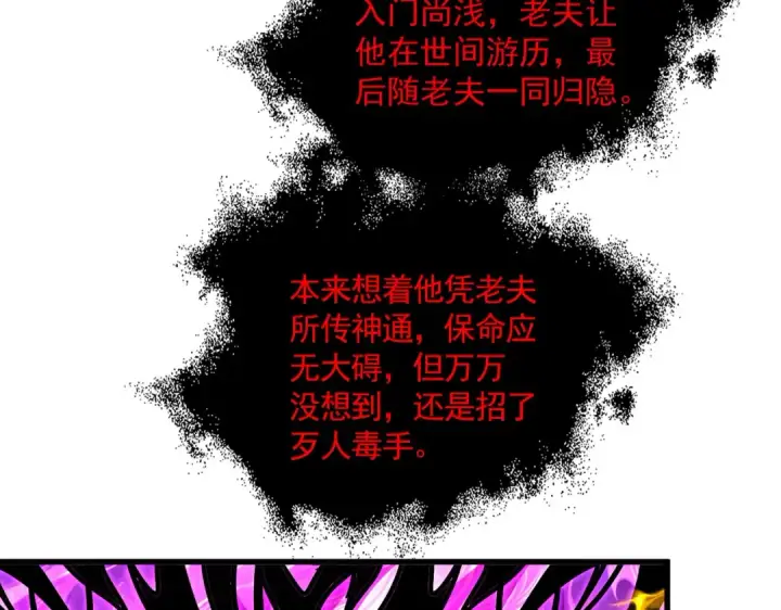 漫画《魔皇大管家》第873话 我就是九幽霸主！第87张图