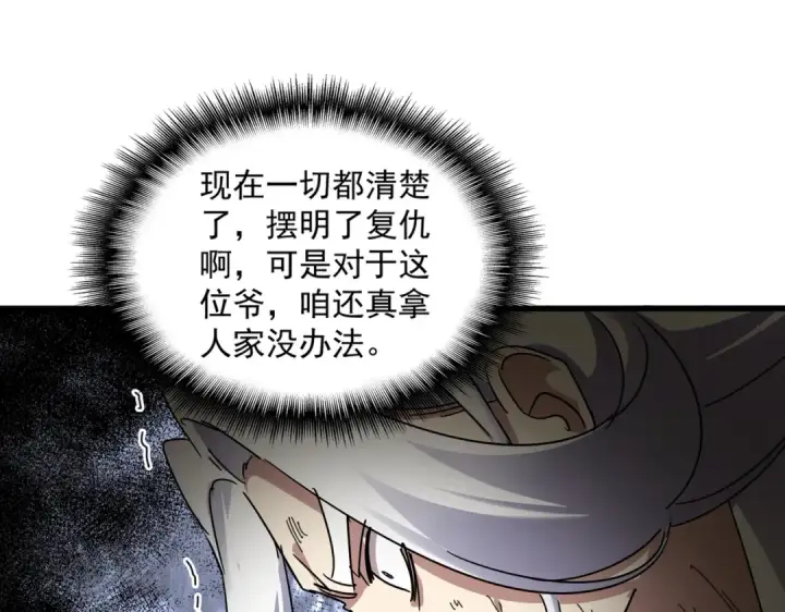 漫画《魔皇大管家》第873话 我就是九幽霸主！第89张图