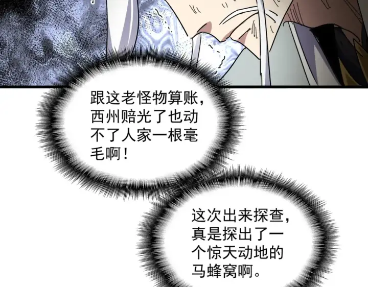 漫画《魔皇大管家》第873话 我就是九幽霸主！第90张图