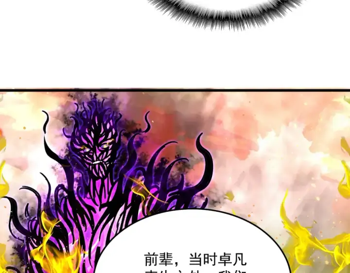 漫画《魔皇大管家》第873话 我就是九幽霸主！第91张图