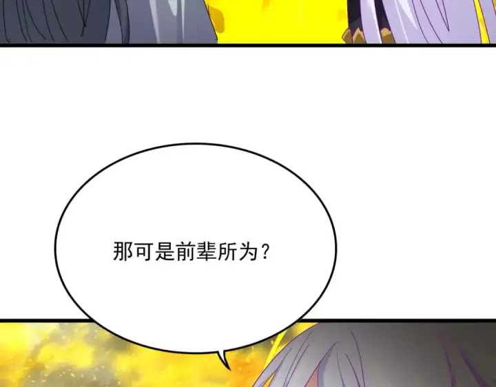 漫画《魔皇大管家》第873话 我就是九幽霸主！第93张图