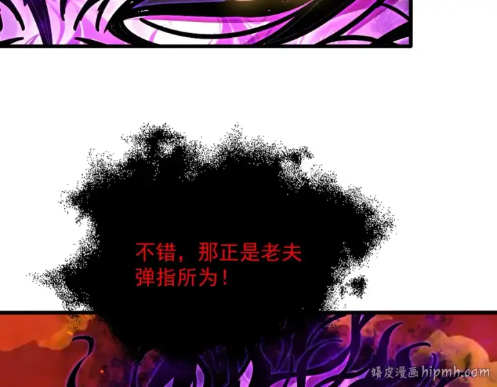 漫画《魔皇大管家》第873话 我就是九幽霸主！第96张图