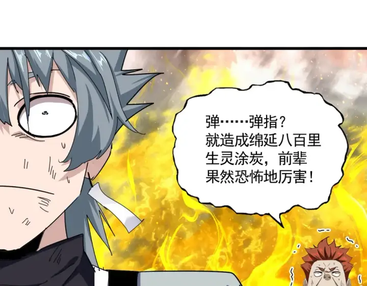 漫画《魔皇大管家》第873话 我就是九幽霸主！第99张图