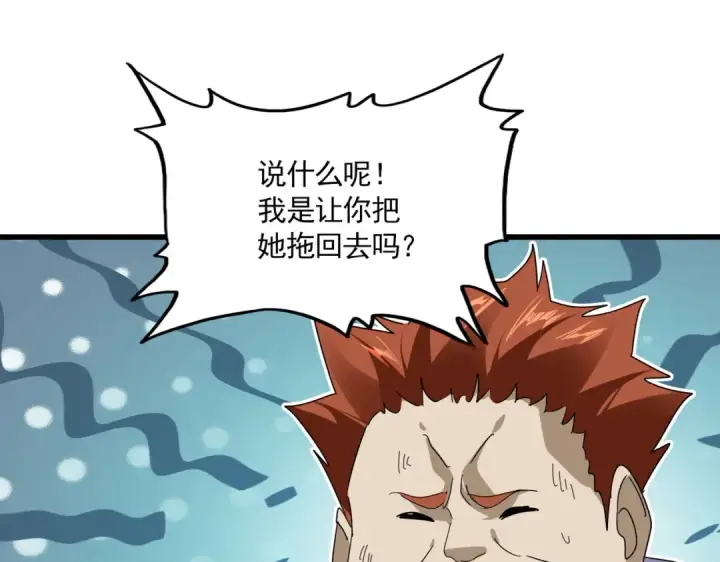 漫画《魔皇大管家》第874话 照顾第55张图