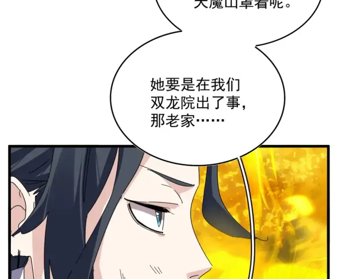 漫画《魔皇大管家》第874话 照顾第60张图