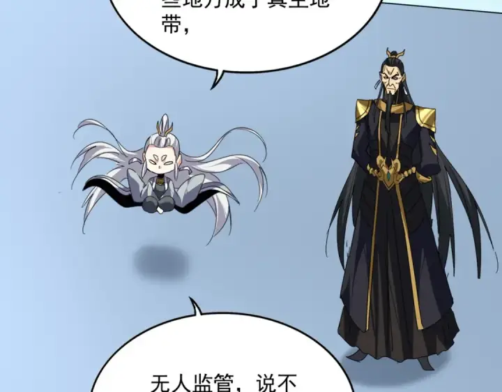 漫画《魔皇大管家》第875话 补位第29张图