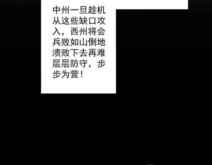 漫画《魔皇大管家》第875话 补位第37张图