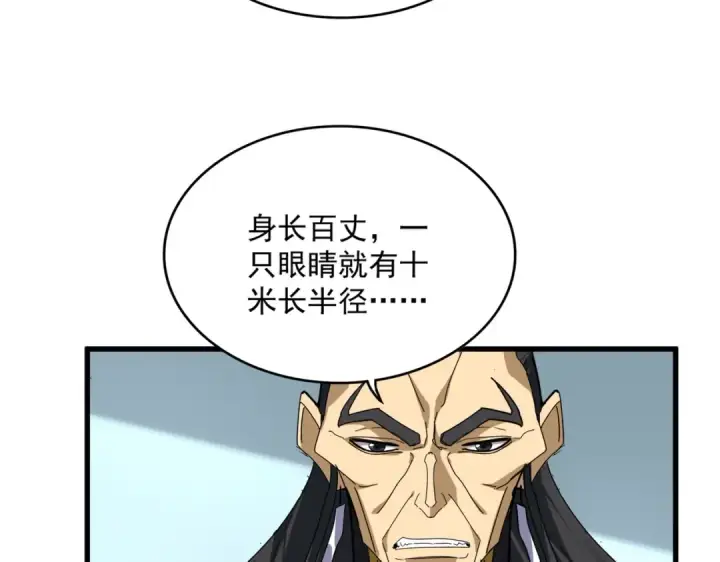 漫画《魔皇大管家》第875话 补位第6张图