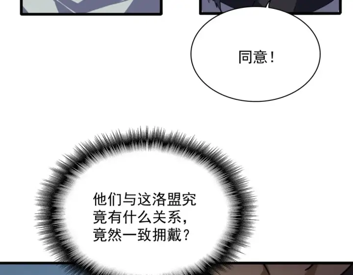 漫画《魔皇大管家》第875话 补位第84张图