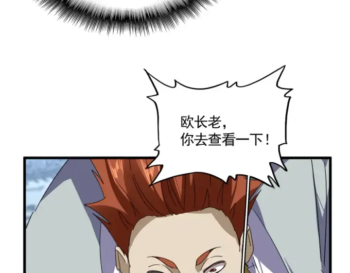 漫画《魔皇大管家》第875话 补位第86张图