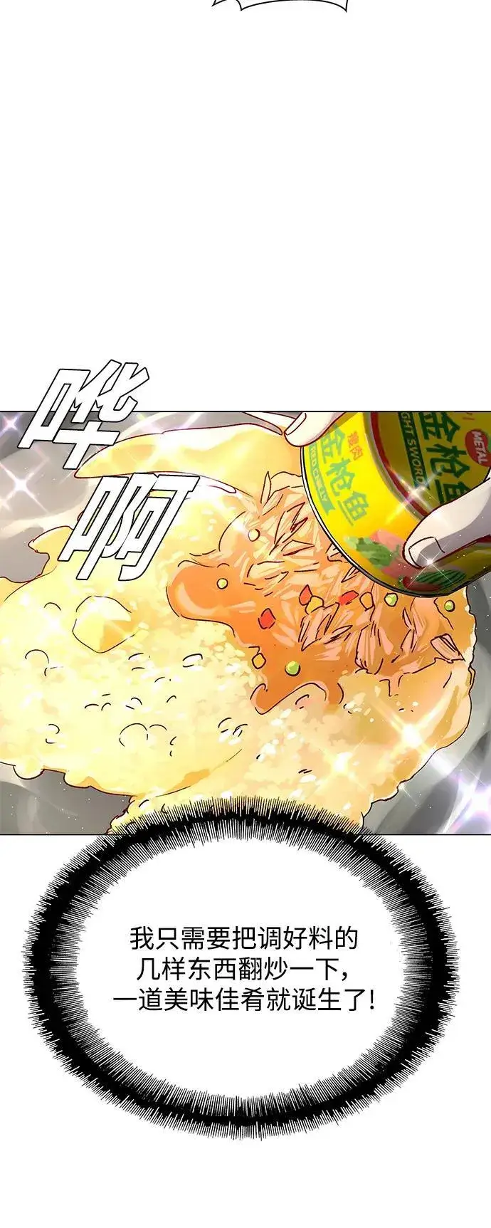 漫画《末日生存游戏》第23话第12张图