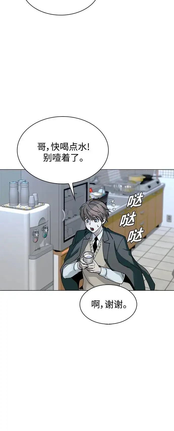 漫画《末日生存游戏》第23话第20张图