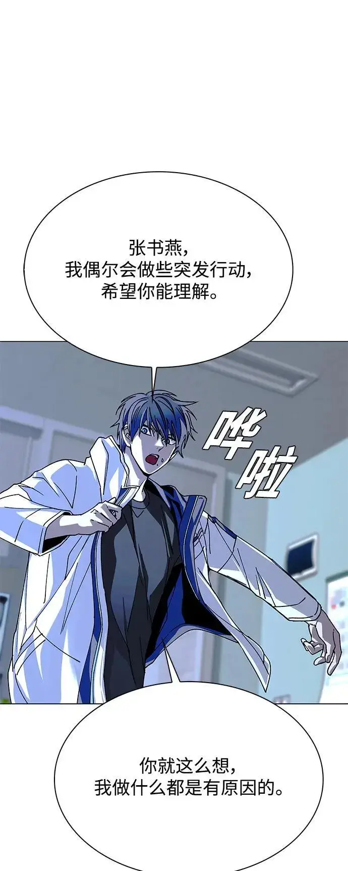 漫画《末日生存游戏》第23话第21张图