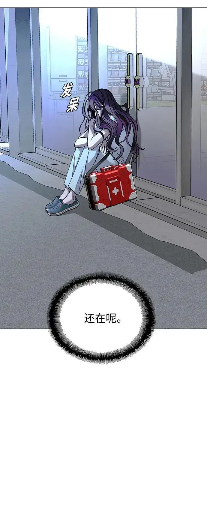 漫画《末日生存游戏》第23话第25张图