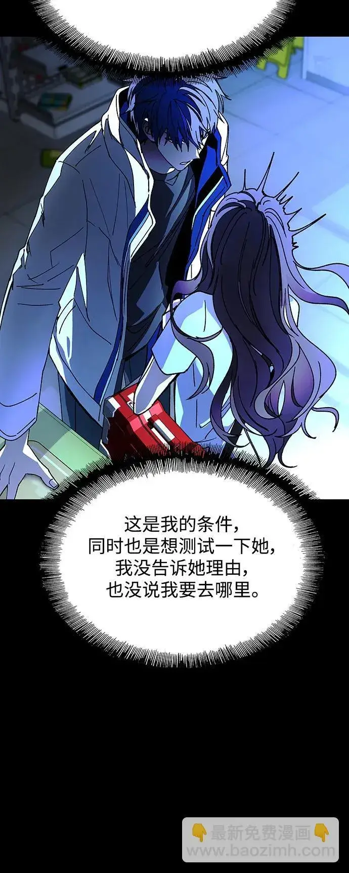 漫画《末日生存游戏》第23话第28张图