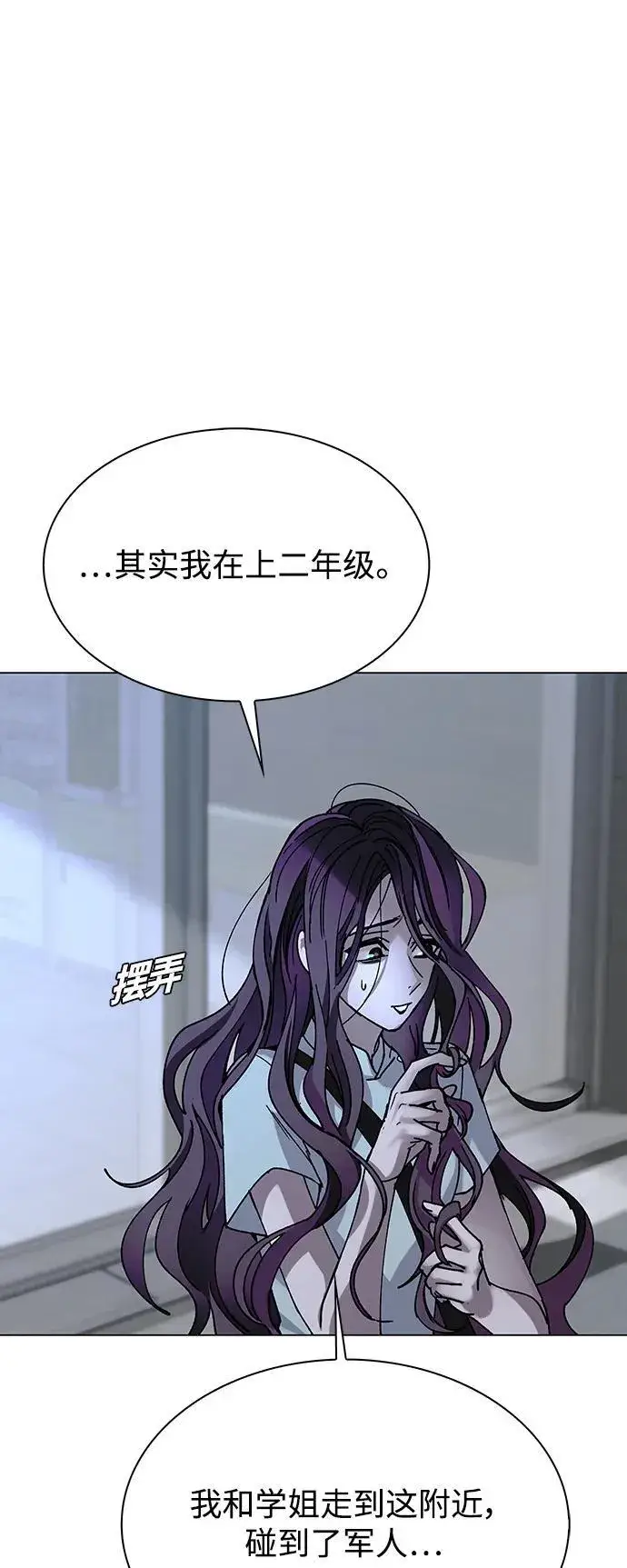 漫画《末日生存游戏》第23话第34张图