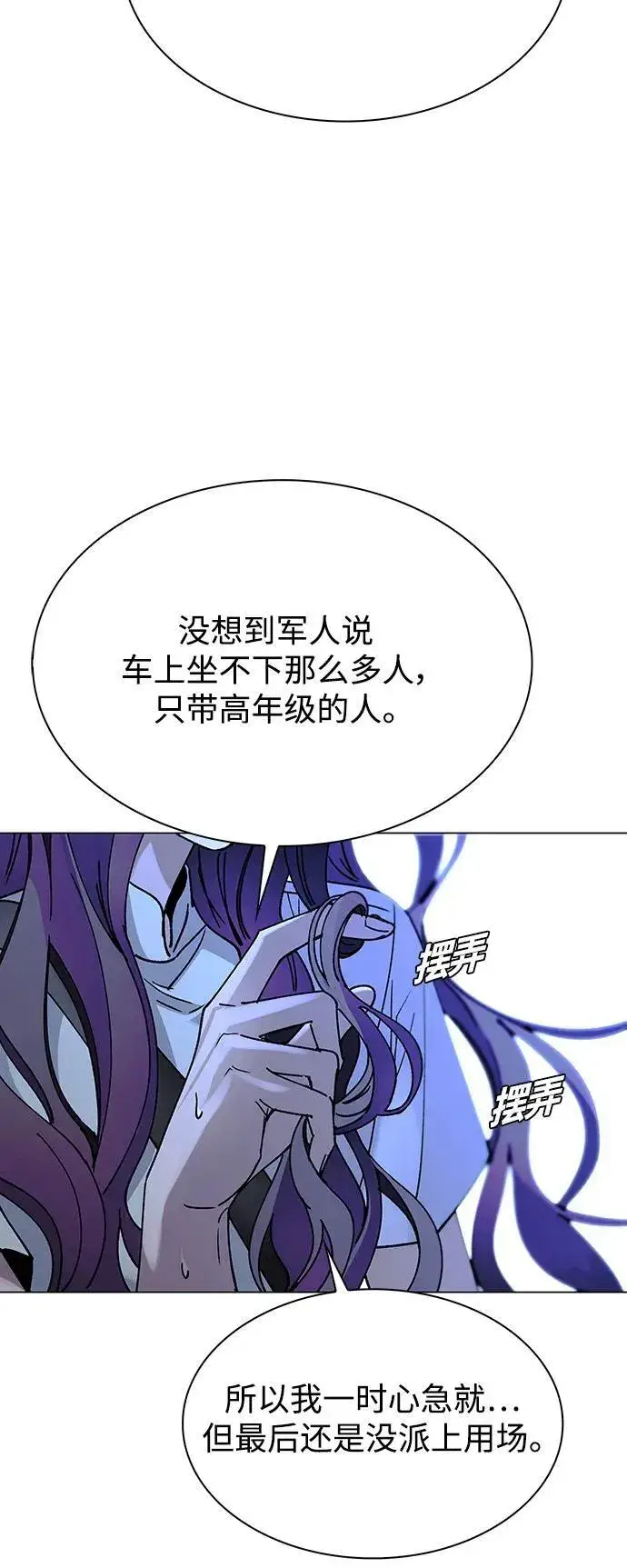 漫画《末日生存游戏》第23话第35张图