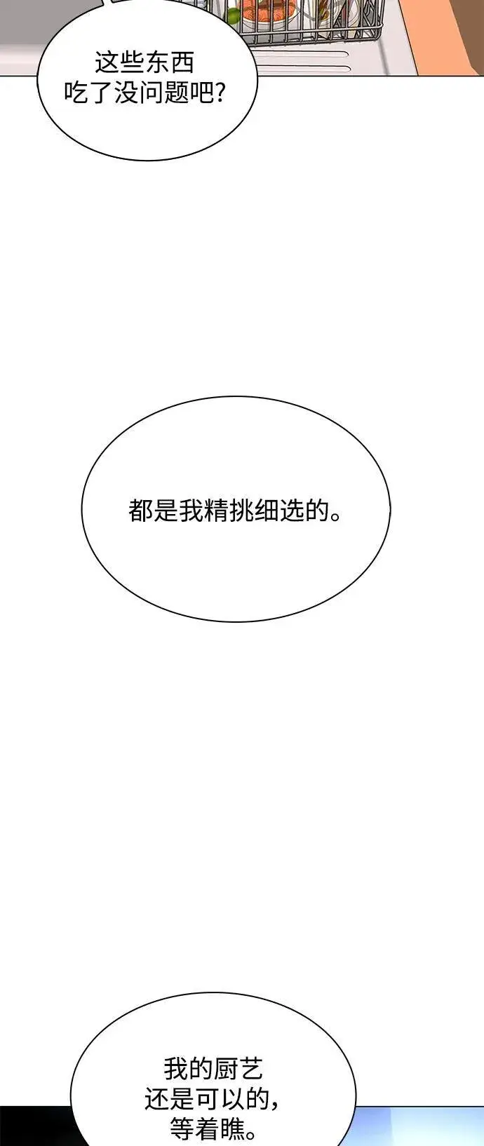 漫画《末日生存游戏》第23话第4张图