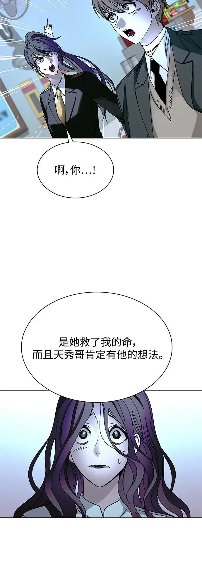 漫画《末日生存游戏》第23话第49张图