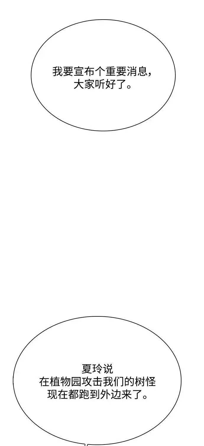 漫画《末日生存游戏》第23话第53张图