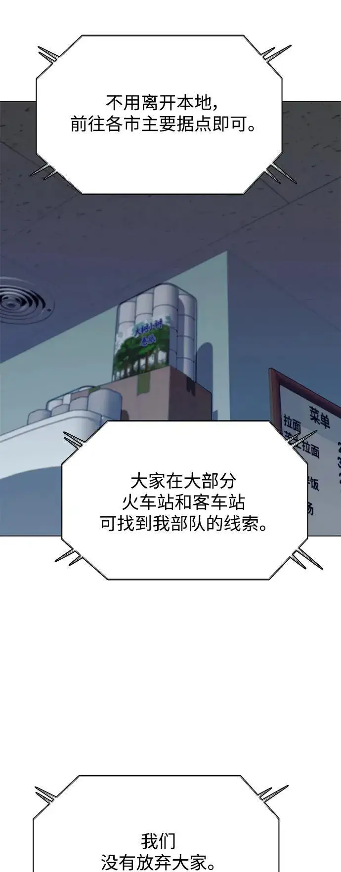 漫画《末日生存游戏》第23话第66张图