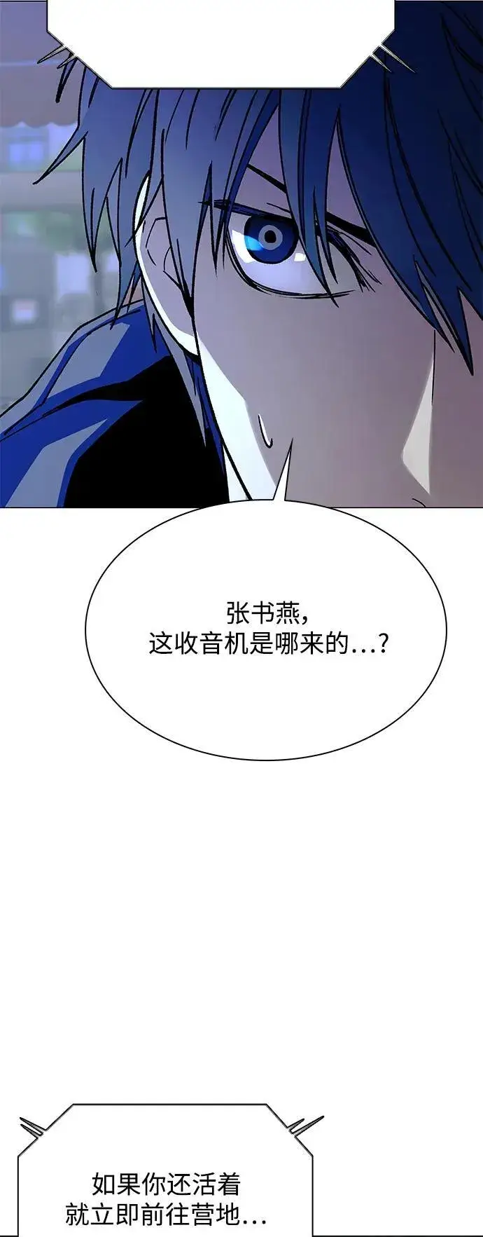 漫画《末日生存游戏》第23话第67张图
