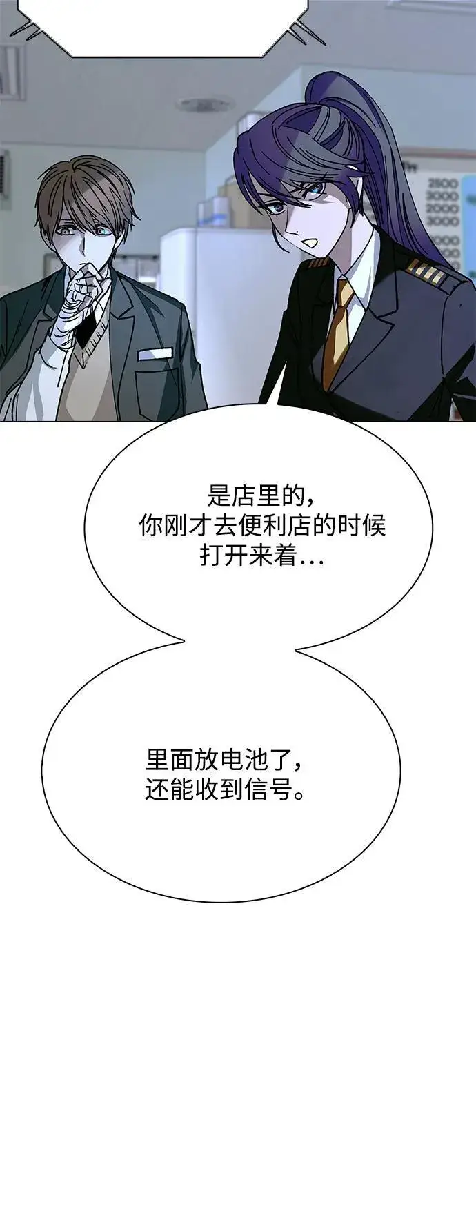 漫画《末日生存游戏》第23话第68张图