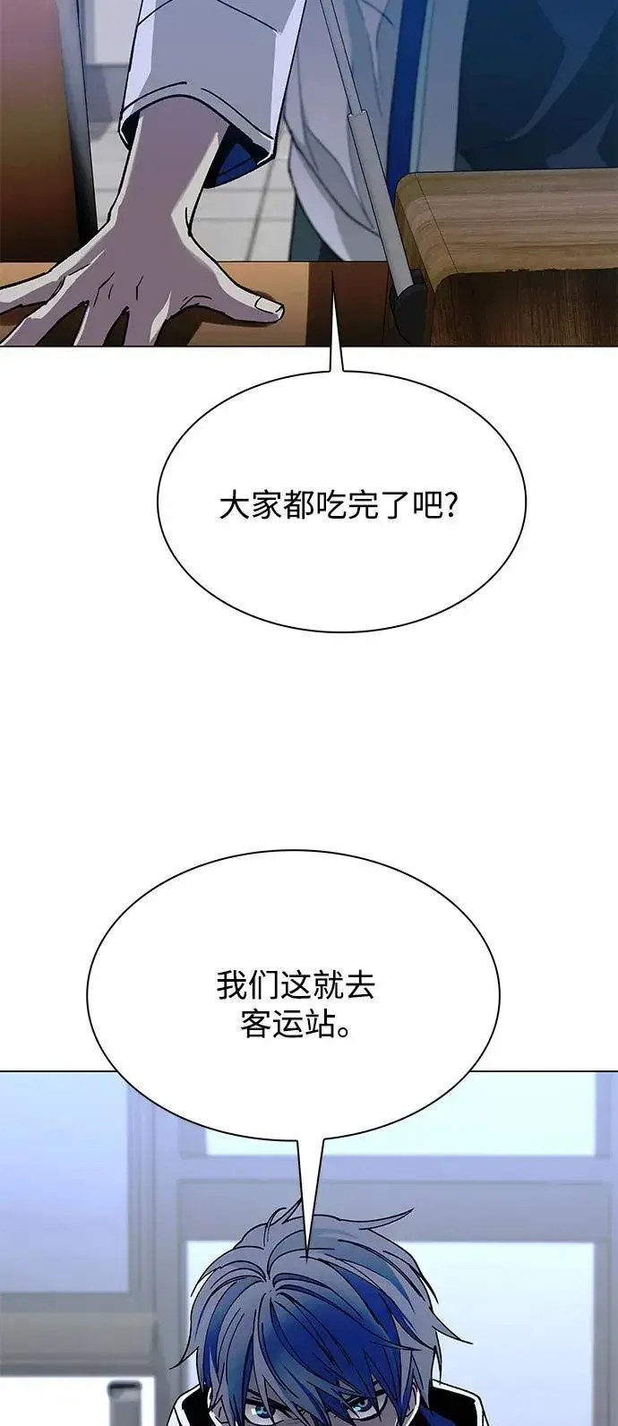漫画《末日生存游戏》第23话第71张图