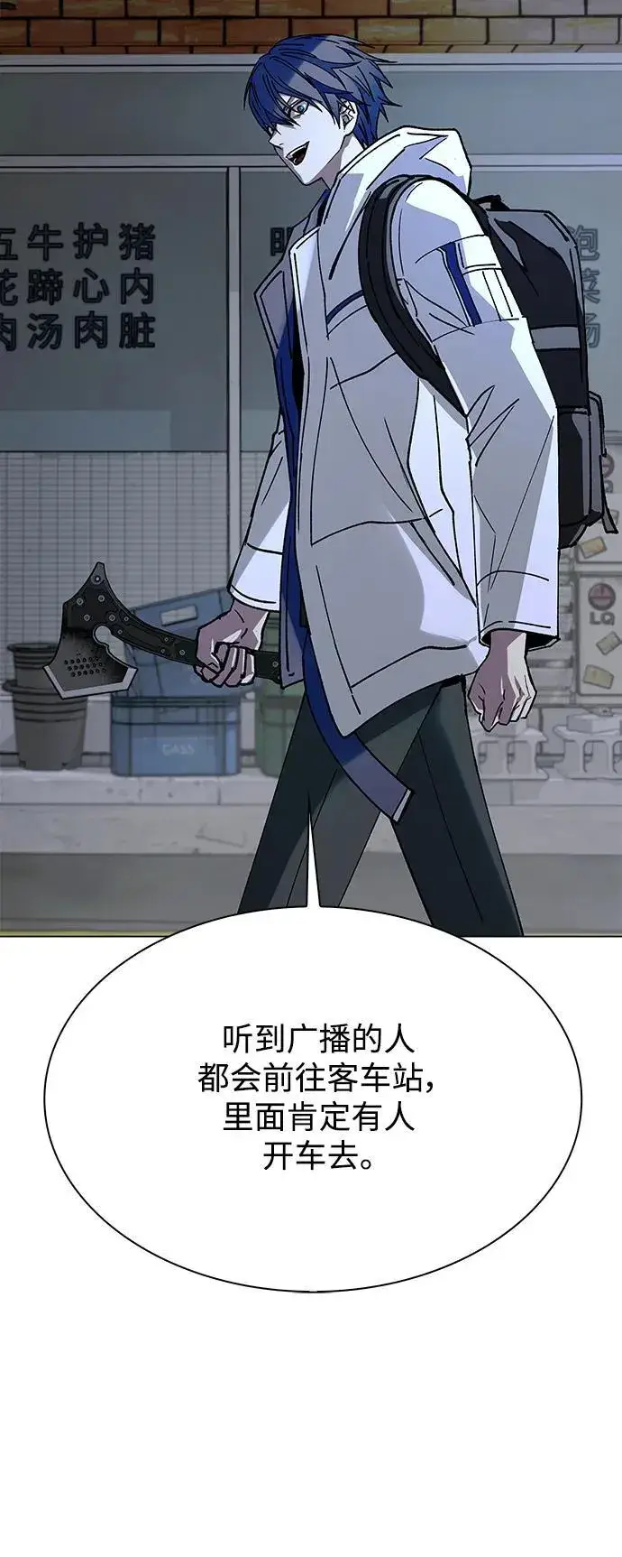 漫画《末日生存游戏》第23话第76张图