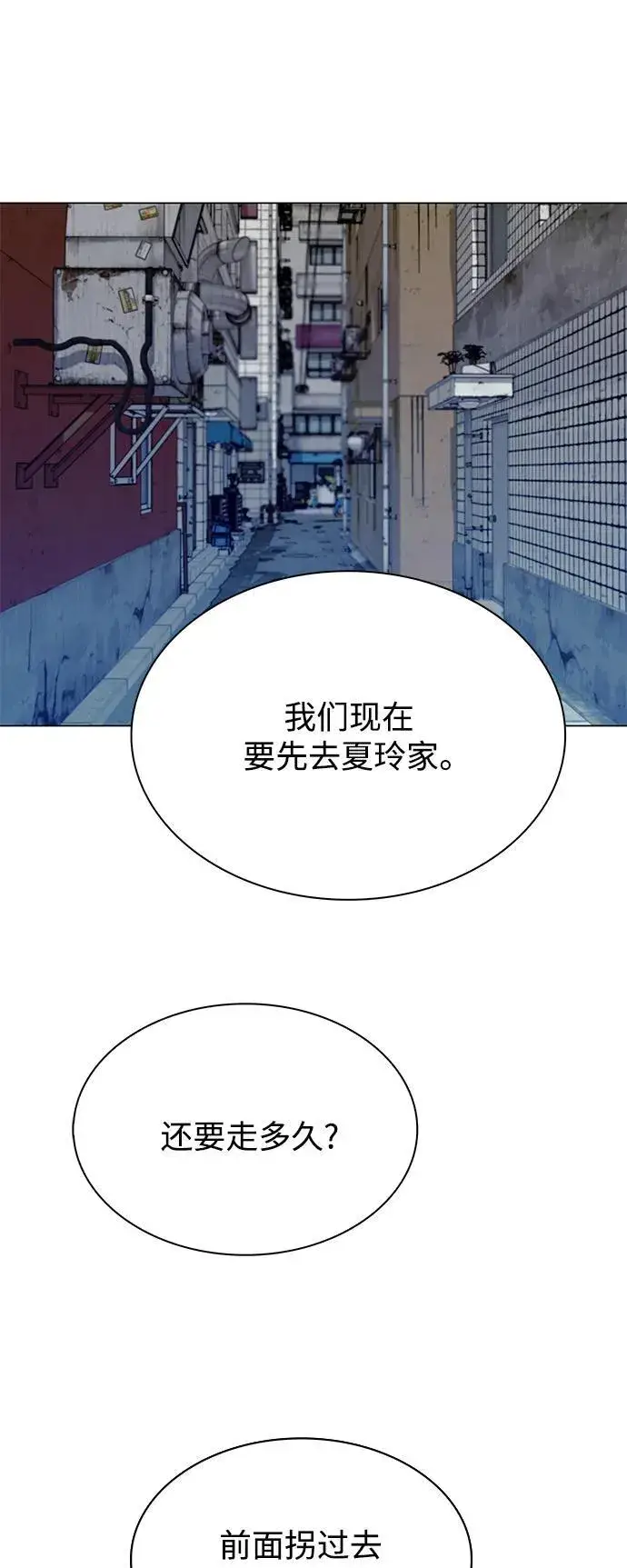 漫画《末日生存游戏》第23话第81张图
