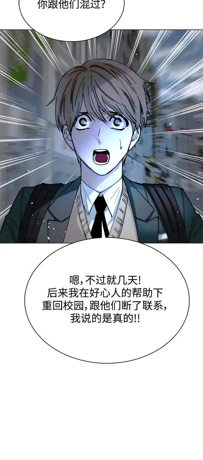 漫画《末日生存游戏》第26话第68张图