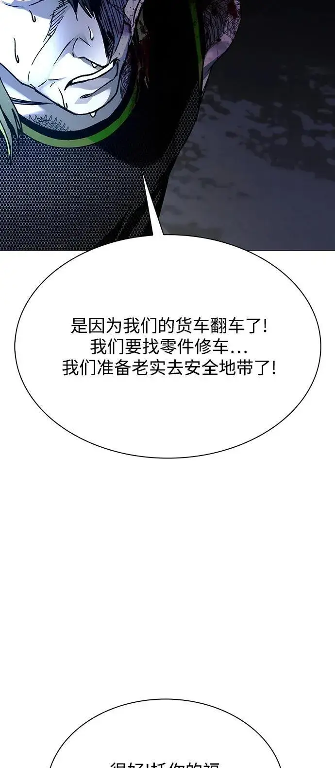 漫画《末日生存游戏》第27话第13张图